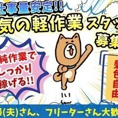 時給UPで還元・エリア内で高時給！翌日から稼働可能★未経験OK！...