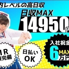 日勤最大14,950円×週2日～OK♪高収入も目指せる！車通勤O...