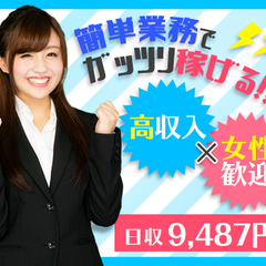簡単PC入力で高収入♪完全屋内業務×力仕事なしだから女性にもオス...