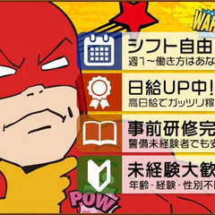 今がチャンス！≪特別ボーナス+祝金で10万円！≫日払い・自由シフトなど働きやすさも◎ 株式会社ティー・オー・エー 大宮営業所[1004] 蓮田の画像