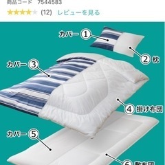 ニトリ　すぐに使える寝具6点セット　未使用品の画像