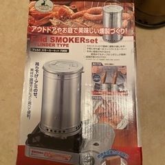 燻製器