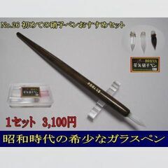 26.初めての硝子ペンおすすめセット・木製専用ペン軸1本・ガラス...