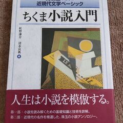 お取引中　未使用　美品　筑摩書房　高校生のための近現代文学ベーシ...