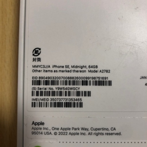 iPhon SE第3世代