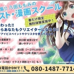 【姫路市】現役エッセイ漫画家のイラスト・漫画スクール♫の画像