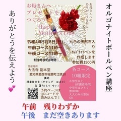 5/8 残りわずか❗️母の日にありがとうを贈る❤︎オルゴナイトボ...