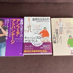 金持ち父さんシリーズ3冊 投資ガイド入門編 キャッシュフロー・ク...