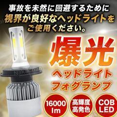 LED ヘッドライト H4 16000LM 6500k 高輝度 HI/LO切替 車検対応 防水 カットラインくっきりの画像