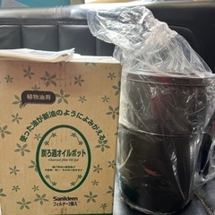 値下げします　1000円→500円　サニクリーン　ろ過オイルポッ...