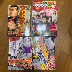闇金ウシジマくん　4冊セット