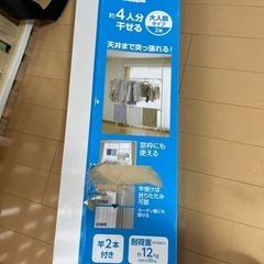アイリスオーヤマ　窓枠物干しの画像