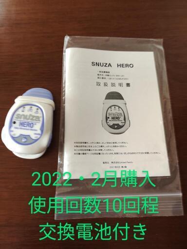 その他 snuza hero