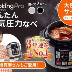決まりました!!クッキングプロ　(ショップジャパン)の画像