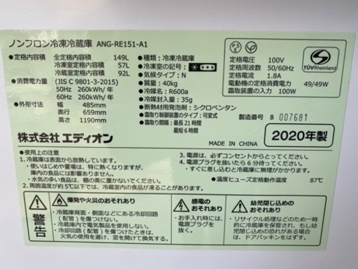 2020年製✩ノンフロン冷凍冷蔵庫(*ﾟ∀ﾟ*)
