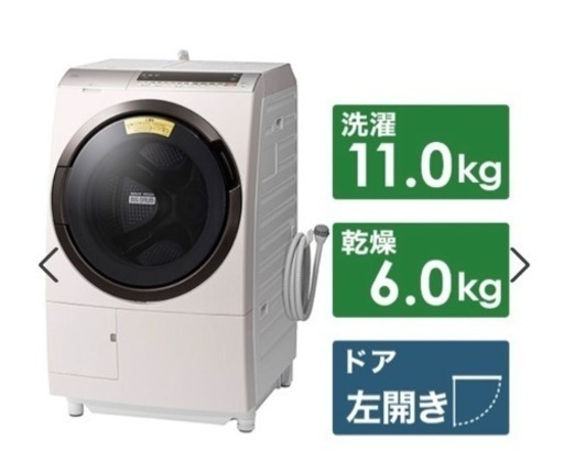 日立　BD-SX110EL-N ドラム式洗濯乾燥機［高級］元値２０万越え　価格相談受け付けます
