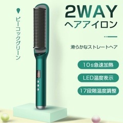 【新品未使用】 ヘアアイロン ストレートアイロン ストパー 両用...