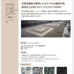 田島ルーフィング、ステップスクエア