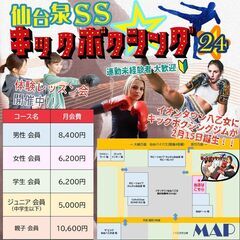 仙台泉キックボクシング！初心者・未経験者大大大大大歓迎！🌞24時間営業のキックボクシングジム🌞の画像