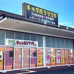 仙台泉キックボクシング！初心者・未経験者大大大大大歓迎！🌞24時間営業のキックボクシングジム🌞の画像