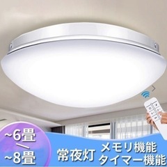 【新品未使用】シーリングライト LEDシーリングライト おしゃれ...
