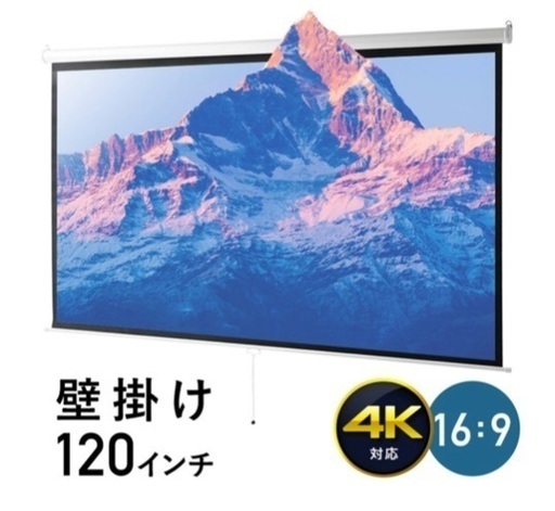 プロジェクタースクリーン 120インチ ワイド 4K 高画質