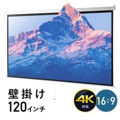 プロジェクタースクリーン 120インチ ワイド 4K 高画質