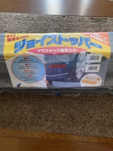 車止め　ジョイストッパー　グレー