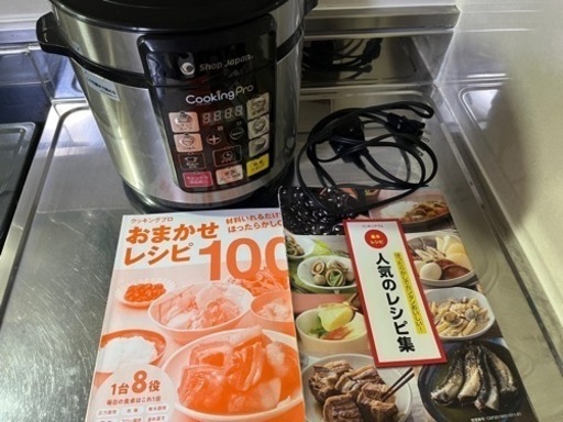 （お取引中）電気圧力鍋　クッキングプロ