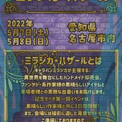 【ハンドメイド即売会】「ミラジカ・バザール」【ファンタジーイベント】