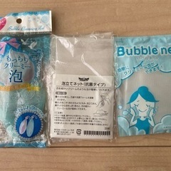 バブルネットもっちりクリーミー泡洗顔ネット各種 無料