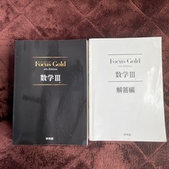 FOCUS GOLD 数学III