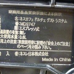 コーヒーメーカー ネスカフェ ドルチェグスト MD9747 ジェニオプレミアム Nesle GENIO PREMIUM カフェ  NESCAFE 苫小牧西店の画像