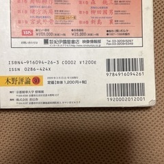 京都精華大学　木野評論30号の画像