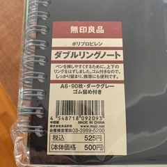 無印良品☆ダブルリングノートの画像