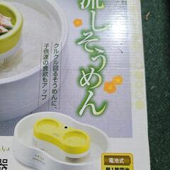 流しそうめんセット