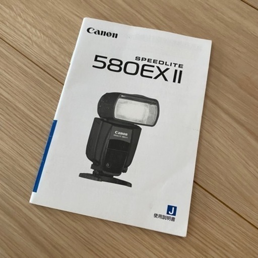 Canon 580EX Ⅱ　キャノン　スピードライト　クリップオンストロボ