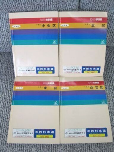 ゼンリン 住宅地図 1994年 北海道 札幌市9区 10冊セット ミニ版 中央区 北区 東区 白石区 豊平区 南区 西区 厚別区 手稲