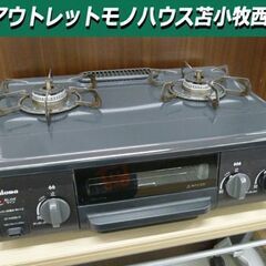 ガステーブル 都市ガス用 Paloma 2017年製 IC-N36B-R 幅56x奥行45x高さ18cm パロマ ガスコンロ 右強火 苫小牧西店