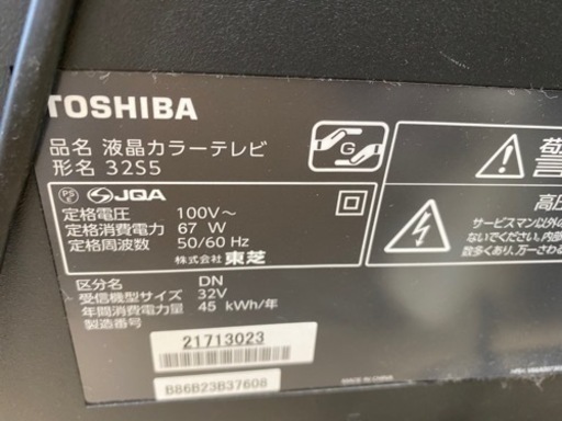 東芝 REGZA 32インチ 32S5 2013年製 中古家電 液晶テレビ 