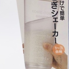 【お話し中】②米とぎシェーカー　美品