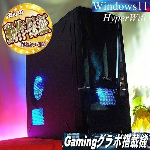 ★特価品★ハイパー無線 G・Tuneゲーミング☆フォートナイト/Apex◎品組み上げ製造番号：0417JPS1