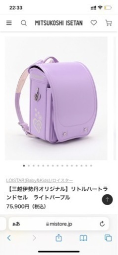 三越伊勢丹オリジナル　リトルハートランドセル　ライトパーパル