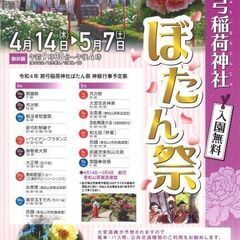 ４月２４日（日）キリン舎がリニューアルオープン埼玉県こども動物自然公園とボタンの箭弓稲荷神社　東武東上線高坂駅　１０時 - その他