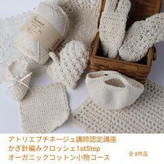 刺繍コースとあみものコースの画像