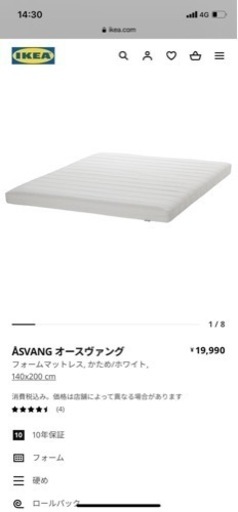新品　IKEAマットレス
