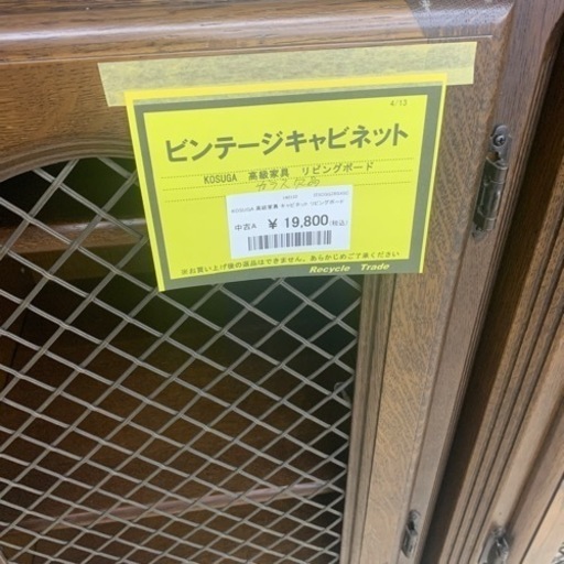 【値下げ】レトロ　アンティーク　コスガ　収納家具　ガラス欠品