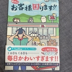 お客様困ります！！　漫画本