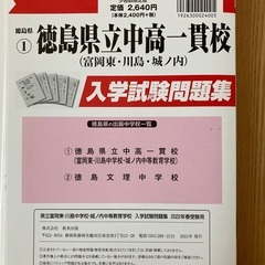 徳島県立中高一貫校　過去問題　の画像