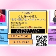 心と身体の癒しのイベント